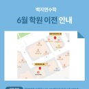 백지연수학학원