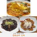 오송 중국집 맛집 중화요리 인하 메뉴 및 후기