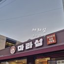 마라랑 | 동래 마라탕 맛집 마라섬 마라탕 꿔바로우 솔직 후기