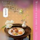 소담생과방 | 경복궁 생과방 후기(6-3,6-4 자리 후기/명당 자리 추천/예매팁 및 예매 방법/주악세트, 대추인절미병...