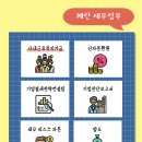 세무법인혜안 - 강남구 봉은사로26길 10 | 세무법인혜안