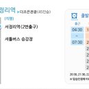 (버스)서정리역 이미지