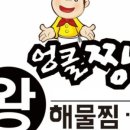 엉클짱왕해물찜 이미지