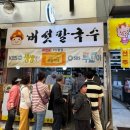 안양여행 2일차 : 안양중앙시장(버섯칼국수,랑도너츠)