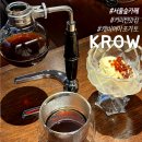 서울숲카페 추천, 진짜 커피 맛집 KROW 후기(사이폰커피&amp;캐비어아포가토 찐!)