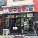 칠구곱창 이미지