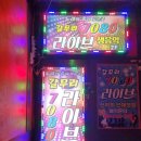 수7080라이브 - 부천시 원미구 소향로37번길 19 | 수7080라이브