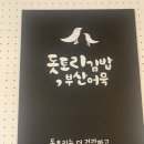 돗토리김밥 - 연제구 법원남로15번길 12 | 돗토리김밥