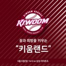 키움랜드 이미지