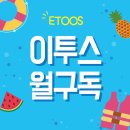 평생학습센터 강좌로 코바늘로 시원한 여름나기 | [이투스] 가장 핫한🔥!! 월구독 여름방학 등록이벤트😎