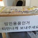 성인용품 이미지