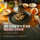 [맛집 리뷰]수원 화서역 벌집 삼겹살 맛집 '떼돈벌집' 리뷰/맛 보장!