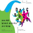 한국달크로즈유리드믹스연구소