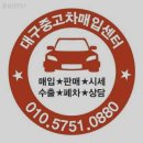 경성모터스 | 중고차 매매 경성모터스 대구 동구 신서동 가격 후기