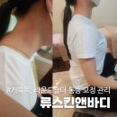 전주 류스킨앤바디 전주 거북목 라운드숄더 통증 관리 후기, 전주 웨딩관리로 유명한 곳