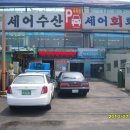국제횟집