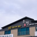 “온정오골계숯불막국수”에서 즐기는 숯불의 진수와 막국수의 정수🔥 - 홍천 맛집 추천!
