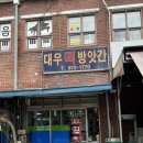 대우떡방앗간 - 전주시 덕진구 동가재미2길 53 | 첨단 찹쌀떡 맛집으로 유명한 대우떡방앗간