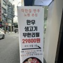 [착한집 한우 노원본점] 노원 소고기 무한리필, 솔직후기