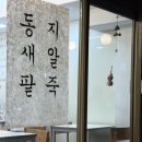 예향칼국수 | 경희대 외대 맛집 예향칼국수 | 바지락칼국수 들깨수제비 평전근처 혼밥