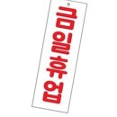 금일