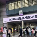 믿음사 | 2025 서울국제도서전 믿을구석 얼리버드 티켓 입장 후기 (+입장 꿀팁)