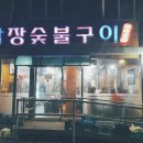 깜장숯불구이연탄