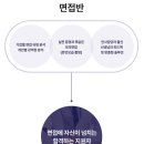 취업의 마지막 관문인 면접, 합격까지 함께합니다.