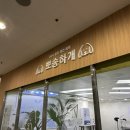 송하휴게실 - 정선군 고한5길 19-1 | 송하휴게실