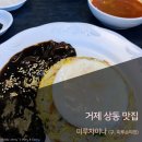 미루손짜장 이미지