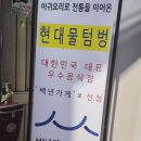 현대물텀벙이 이미지