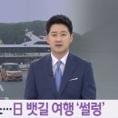 부산에서 출발하는 대마도 여행 현황 이미지