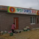 동내경로당 이미지