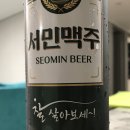 서민맥주 네이버블로그