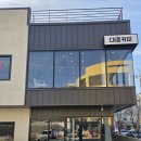 대흥커피 - 동래구 석사로 24-1 | 성서 대형카페 추천, 대흥커피 방문 후기 성서모다카페