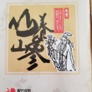 한국산양산삼협동조합 이미지