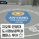 안양대학교 | [산학협력] 안양대학교 캠퍼스 투어(feat. 학식, 위치, 도서관, 도시정보공학과)