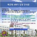 해군688기 [입영안내문] 이미지