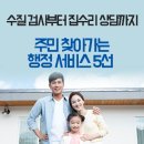 수질 검사부터 집수리 상담까지, 주민 찾아가는 행정 서비스 5선 이미지