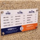 용인하나로약국 | 용인 상하동 맛집 추어탕 전문 청담 추어정 용인점