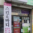 보령빌딩 | 공덕 에스테틱 레이디스킨앤바디 마포 경락 추천