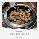청담어린이집 | 퇴근 후 들른 당수동 고기집 당수동 청담집 삼겹살 후기