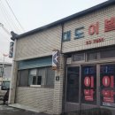 대도이발관 - 금산군 비범로 12 | 대도이발관