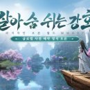 게임이야기 | 모바일게임 신작, 역수한 강호 이야기 파티 던전 플레이 후기