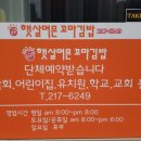 햇살머믄꼬마김밥오창2