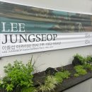 이중섭로 | 이중섭미술관 주차 안내와 이중섭 아카이브 전시 관람 후기