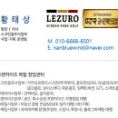 사하스크린 골프 | 부산 사하구 중고스크린골프 리모델링 비용 | 예산별 리뉴얼 전략