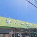 황가네짬뽕 이미지