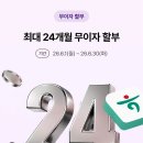 금강신세계마산지점 | 반클리프 인상 전에 막차 타자. 신세계백화점 무이자 24개월과 12개월 정보. 심지어 할인까지?