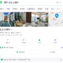 도도스테이 이미지